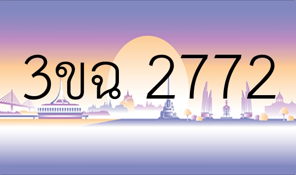 3ขฉ 2772